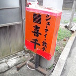 喜千 - （2015.6月）初回