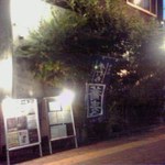 San Haru - お店正面。向かいが二宮神社。