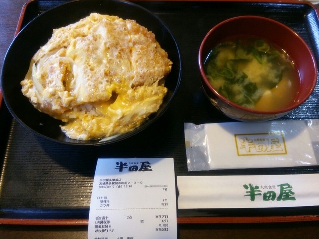 大衆食堂 半田屋 多賀城店 多賀城 定食 食堂 食べログ