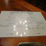 オステリア ブッコ - メニュー