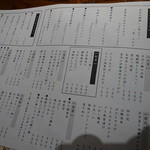 俺の割烹 - メニュー