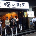 俺の割烹 - 外観