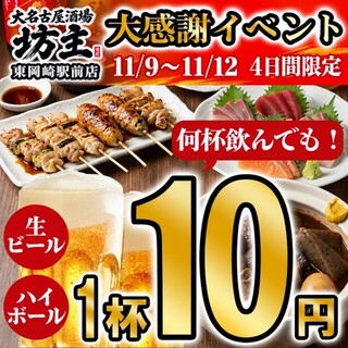 大名古屋酒場坊主_0