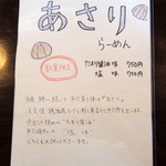 らーめん la.la.la. - 2015年6月12日(金)　あさりらーめんメニュー