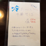 らーめん la.la.la. - 2015年6月12日(金)　冷た～い中華そばメニュー