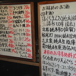 平成大衆酒場　やきとん　じゃんじゃん - こちらも毎日（？)変わります。