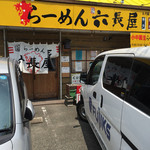 六長屋 - ★お店の入り口