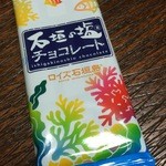 石垣空港売店 - 中は板チョコが3枚。