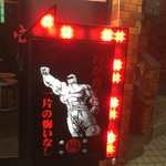 すごい煮干ラーメン凪 - わが煮干に一片の悔いなし！
      強く同意‼︎‼︎