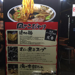 すごい煮干ラーメン凪 - 看板