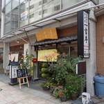 一言亭 - 長野駅の近くです