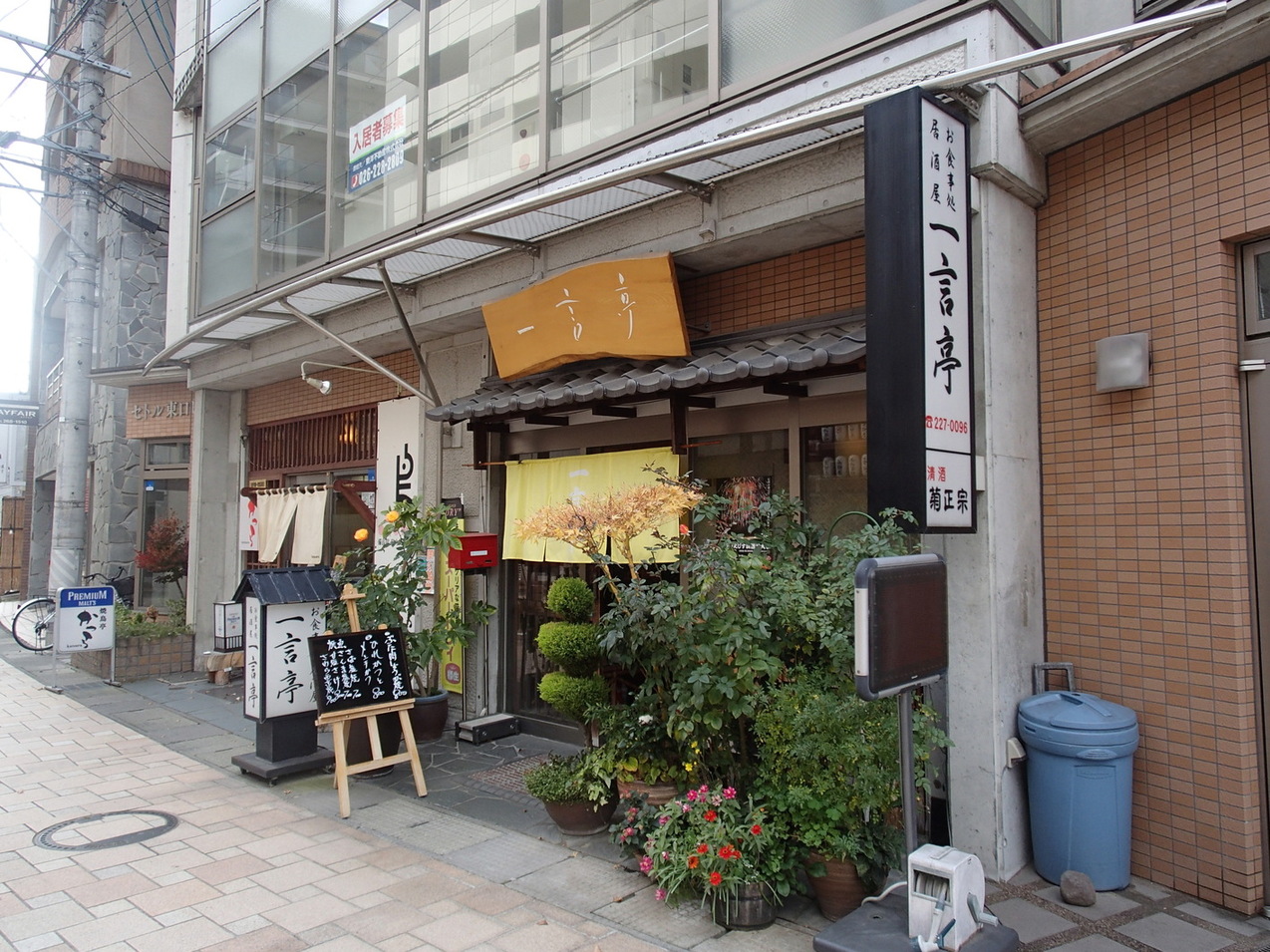 一言亭 name=