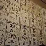 一円相 - 焼酎メニュー