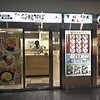 名代 箱根そば 小田原店