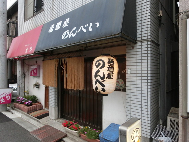 居酒屋のんべい のんべい - 八丁畷/居酒屋 | 食べログ