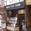 嵯峨谷 歌舞伎町店