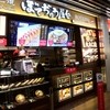 ぼてぢゅう屋台 成田国際空港店