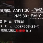Ishiyaki Ando Wain Iwata - 営業時間です。ＡＭ11:30～PM 2:30（LO：PM2:00)，PM 5:30～10:00（LO：9:00）定休日：水曜日