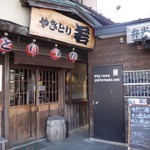 Yakitori Waka - 