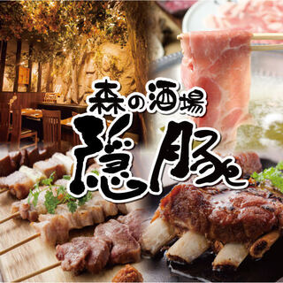 しゃぶしゃぶ・串やき 森の酒場 隠豚_2