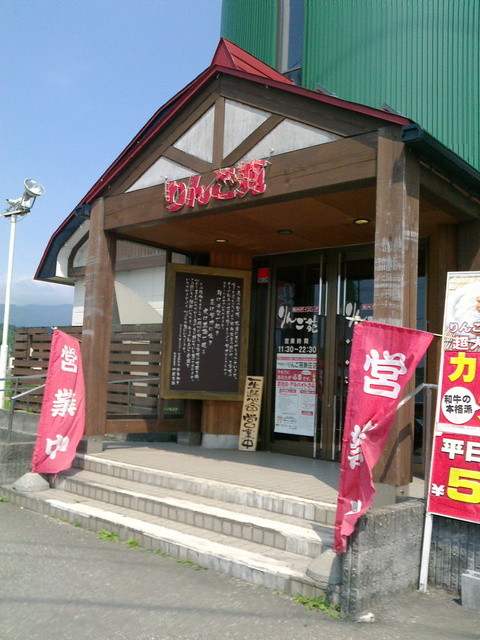 焼肉ダイニングりんご苑 新庄店 - 新庄（焼肉）の写真