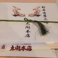 太閤本店 伏見店 - おはこも立派