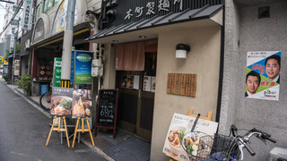 本町製麺所 本店 - 外観