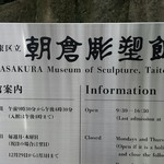 フランス菓子 パティシエ ショコラティエ イナムラショウゾウ - 近くにある、朝倉彫塑館。