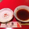 三茶