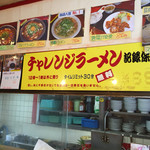 来来飯店 - 