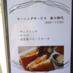 カフェ オラッセル - 現行メニュー