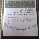 カフェ オラッセル - 現行メニュー