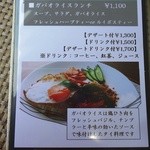 カフェ オラッセル - 現行メニュー