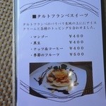 カフェ オラッセル - 現行メニュー