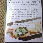 カフェ オラッセル - 現行メニュー