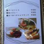 カフェ オラッセル - 現行メニュー