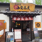 阿蘇庭 山見茶屋 - 外観