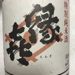 テッパ ルーム - 縁喜 特別純米酒