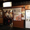 中華そば ますたに 京都駅ビル拉麺小路店