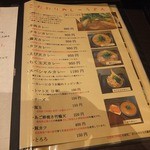 純愛うどん なでしこ - メニュー