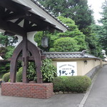 横浜うかい亭 - 