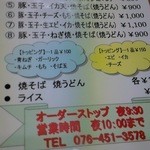 和光ちゃん - メニュー