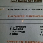 リーフハウス - モーニング&ランチメニュー