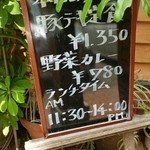 リーフハウス - ランチメニュー