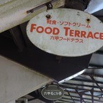 六甲フードテラス - 