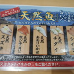 無添くら寿司 - メニュー表　漁港直送！｢天然魚｣(2015.06.13)