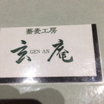 Genan - メニュー表紙