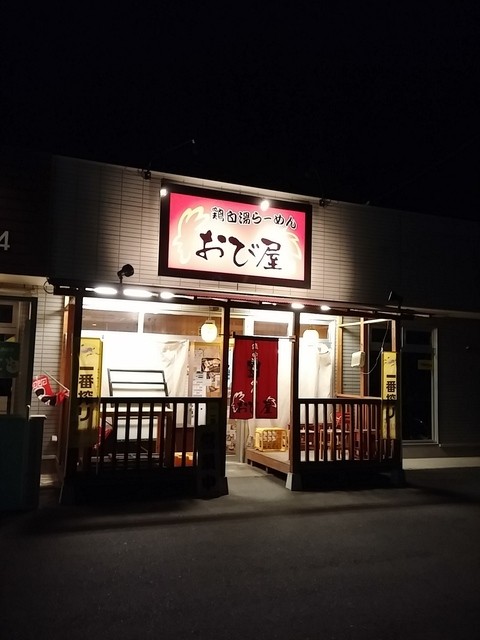 閉店 鶏白湯らーめん おび屋 研究学園 ラーメン 食べログ