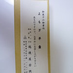 越後屋若狭 - 紙箱