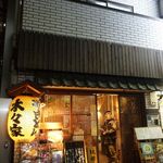 Yakiton Hayashiya - お店は池袋駅西口から歩いて7、8分のところにあります。